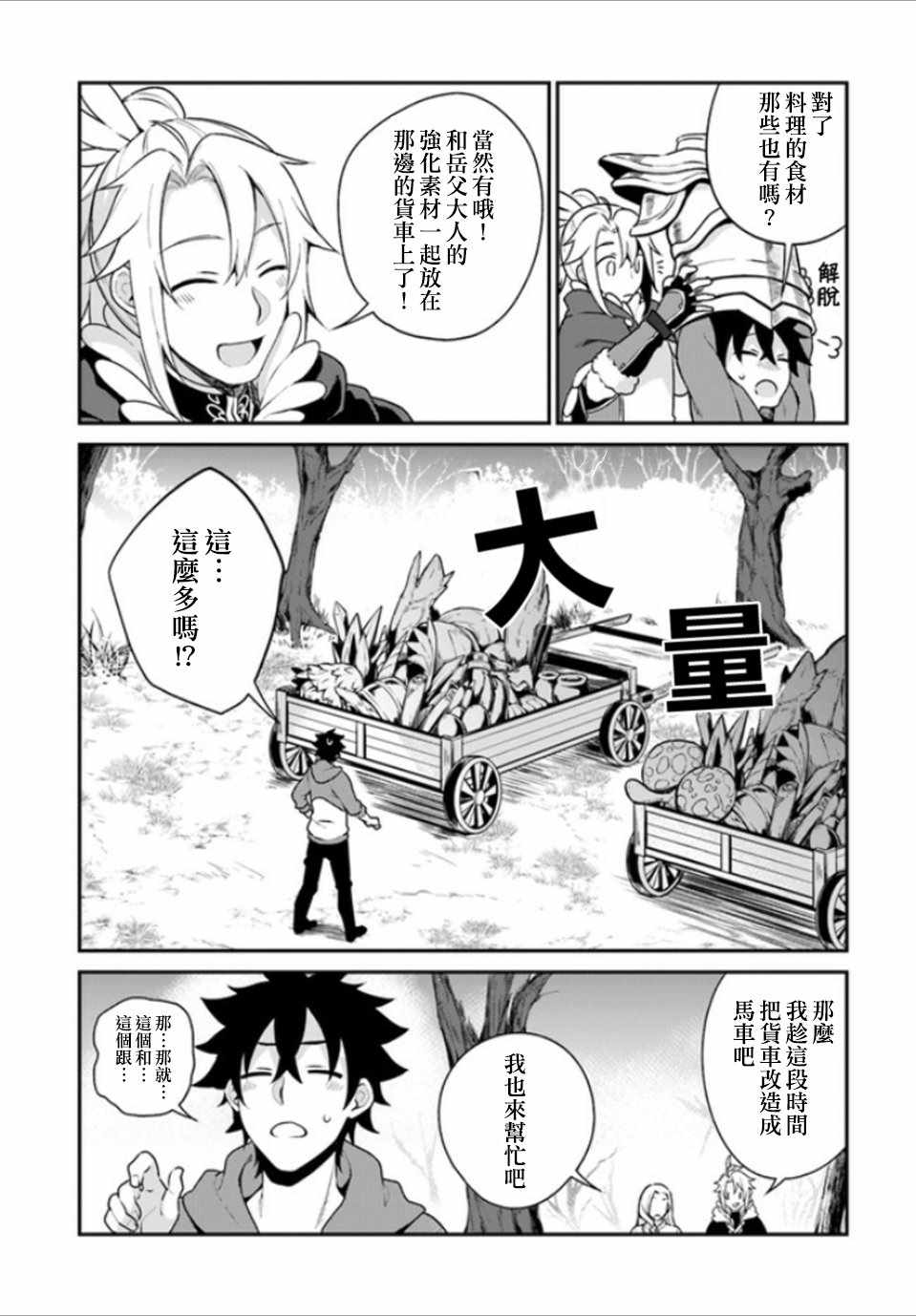 枪之勇者重生录漫画,第6话2图