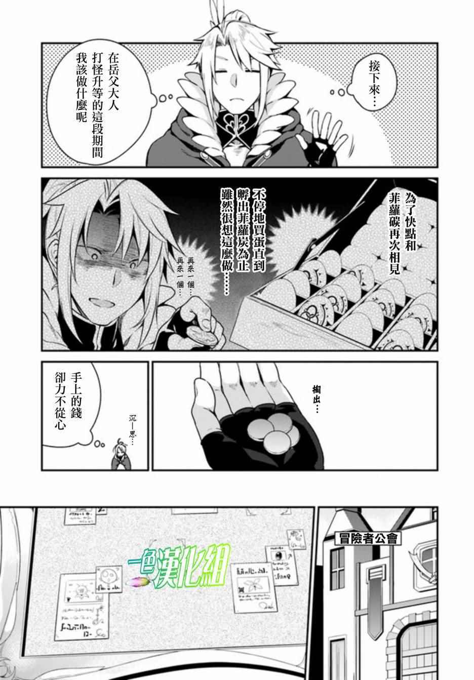 枪之勇者重生录漫画,第3话1图