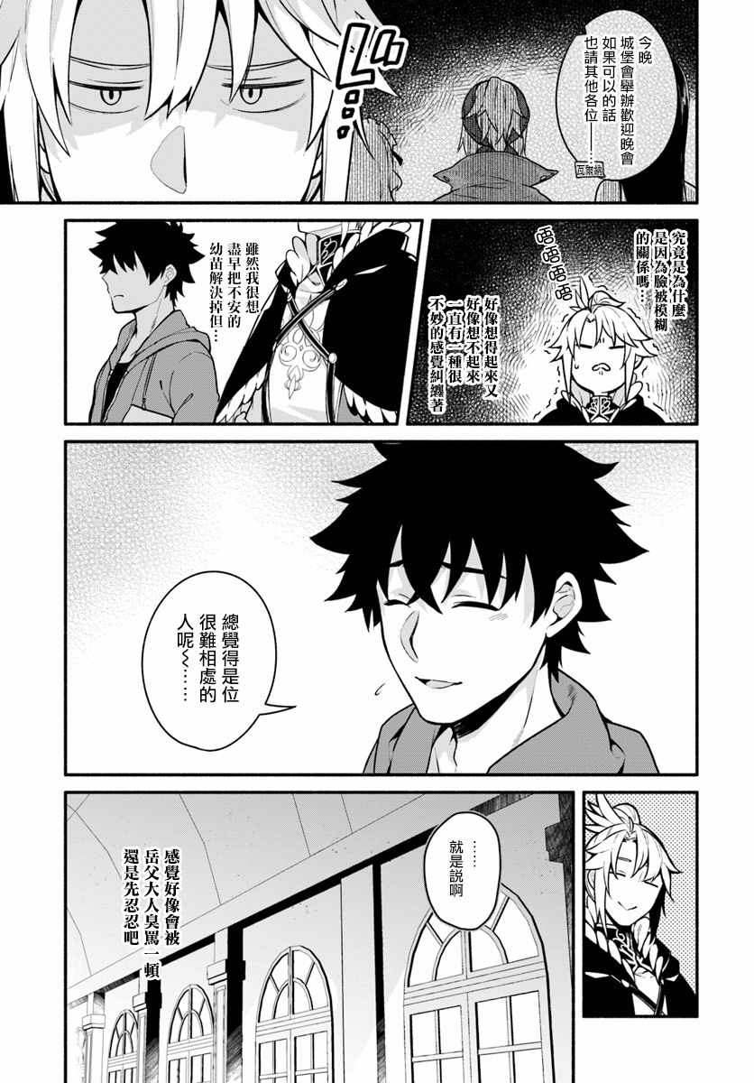 枪之勇者重生录漫画,第16话1图