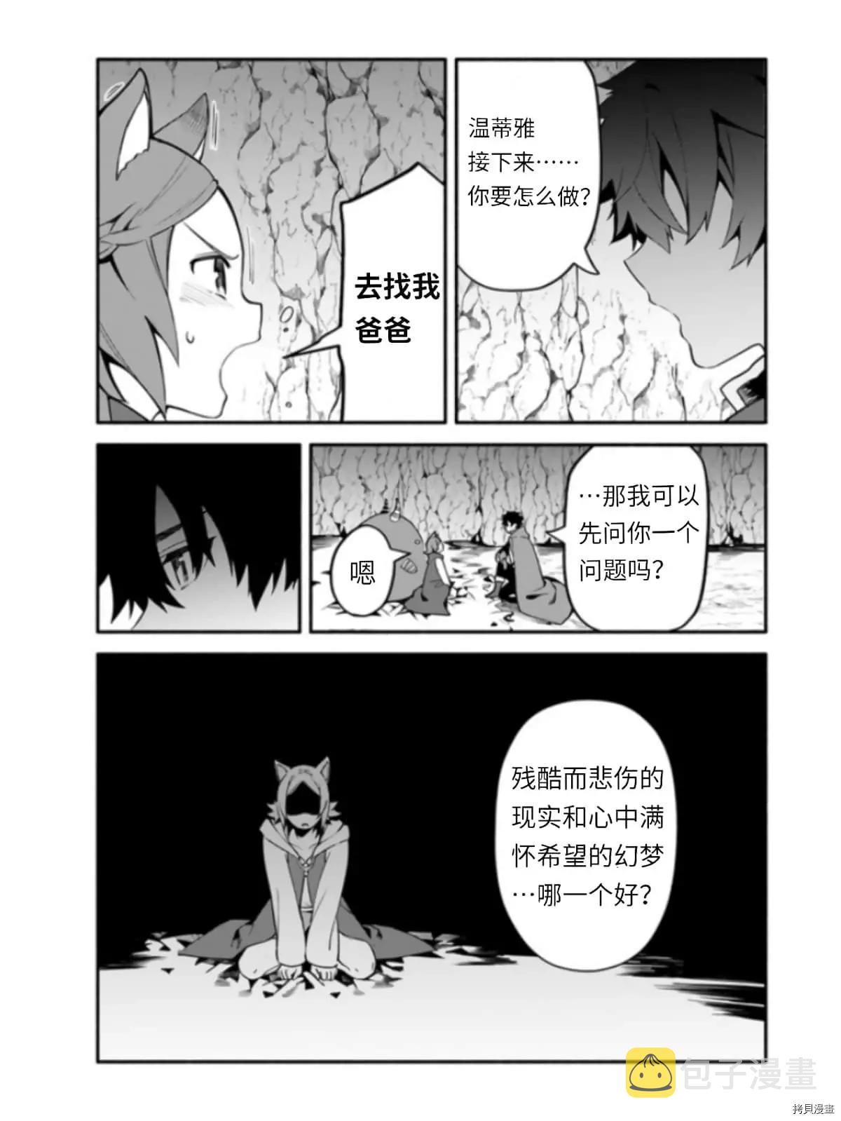 枪之勇者重生录漫画下拉式6漫画,第39.5话 光地（2）2图