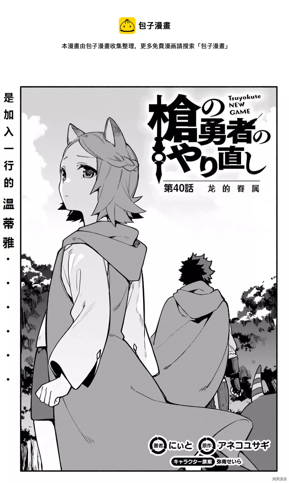 枪之勇者重生录漫画漫画,第40话 龙的眷属1图