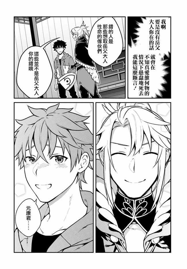 枪之勇者重生录漫画免费观看漫画,第10话2图