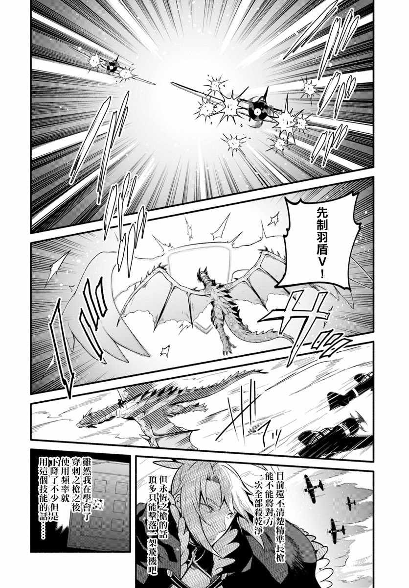 枪之勇者重生录漫画免费观看漫画,第19话2图