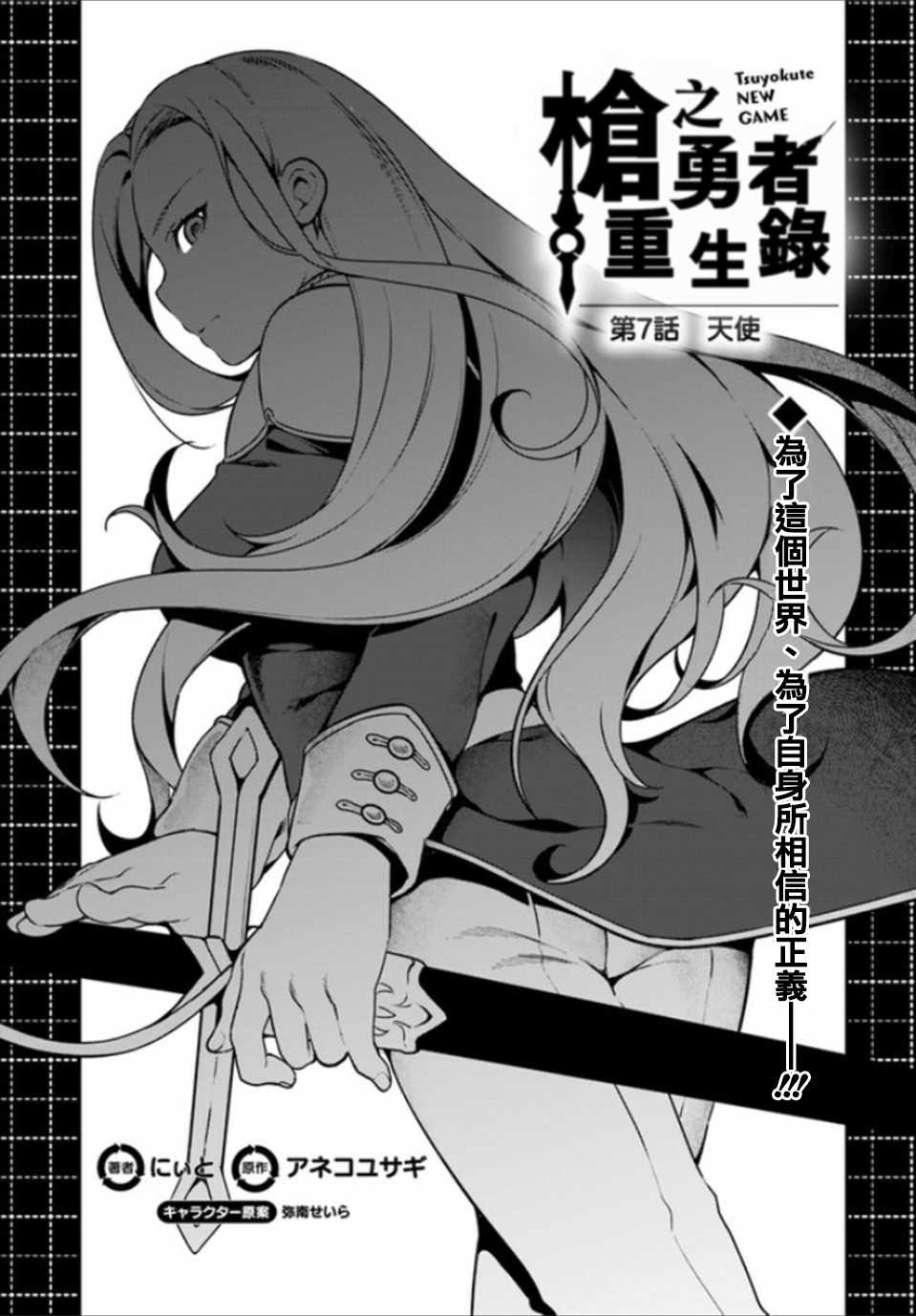 枪之勇者重生录在哪看漫画,第7话1图