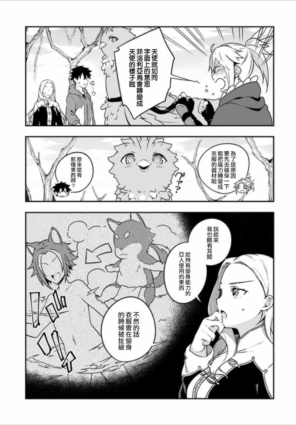 枪之勇者重生录在哪看漫画,第7话1图