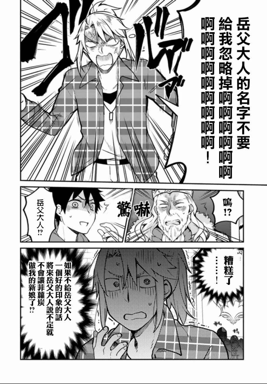 枪之勇者重生录漫画漫画,第4话2图