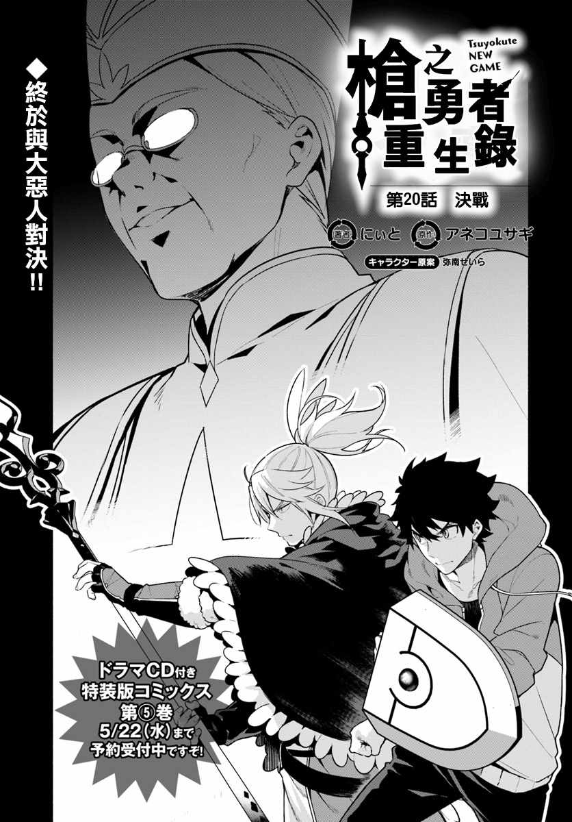 枪之勇者重生录在哪看漫画,第20话1图