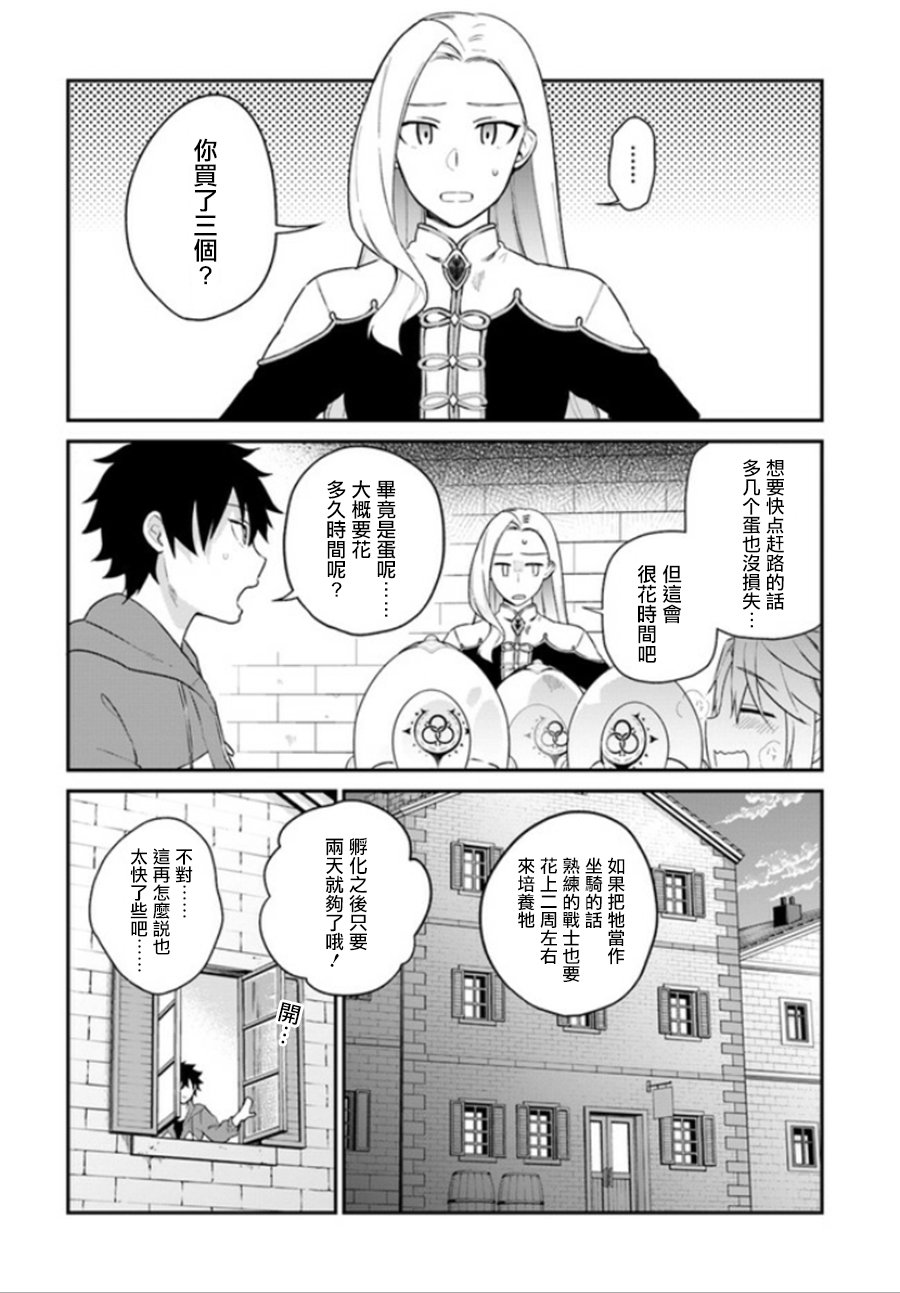 枪之勇者重生录漫画,第5话1图