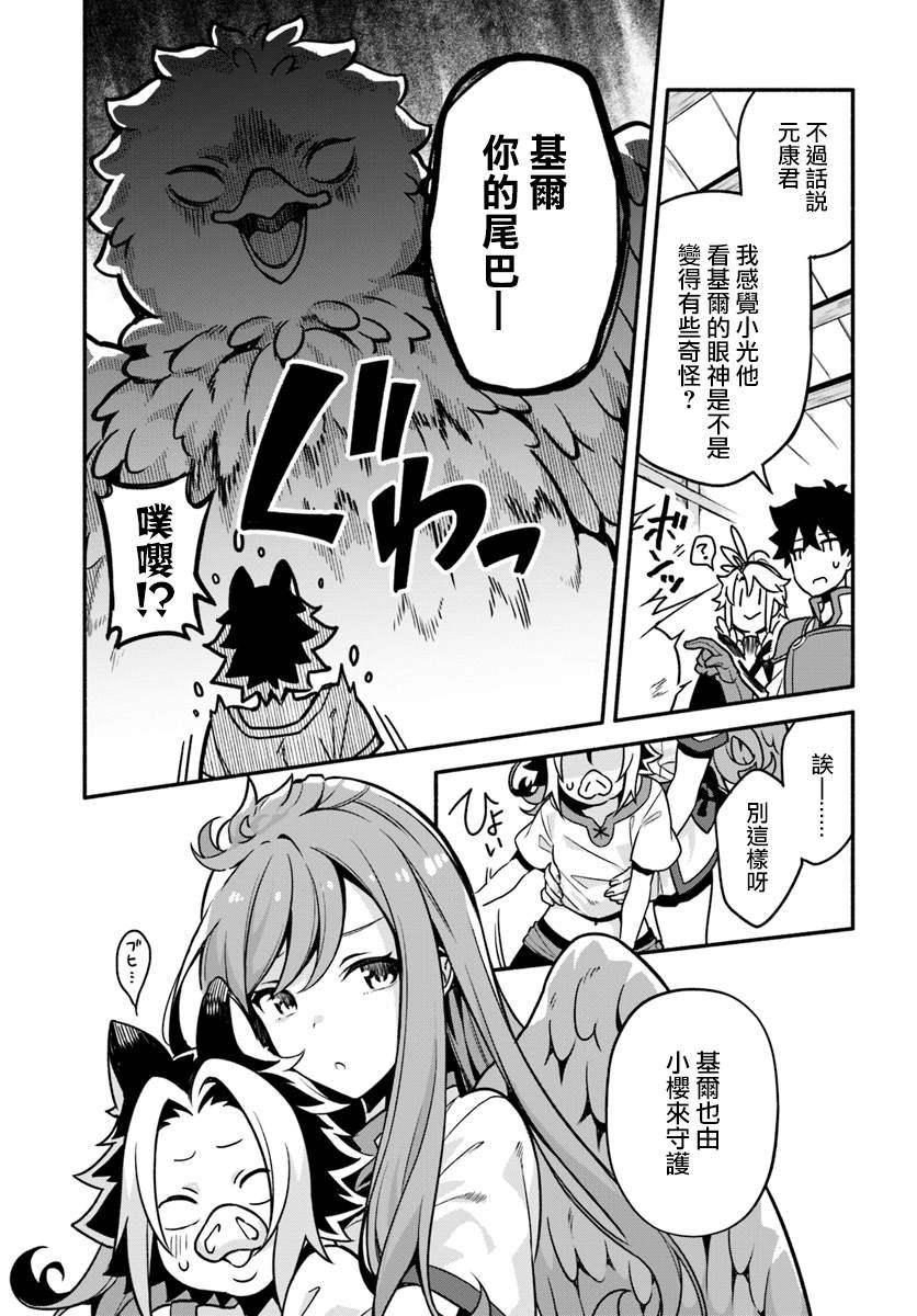 枪之勇者重生录漫画,第26话1图