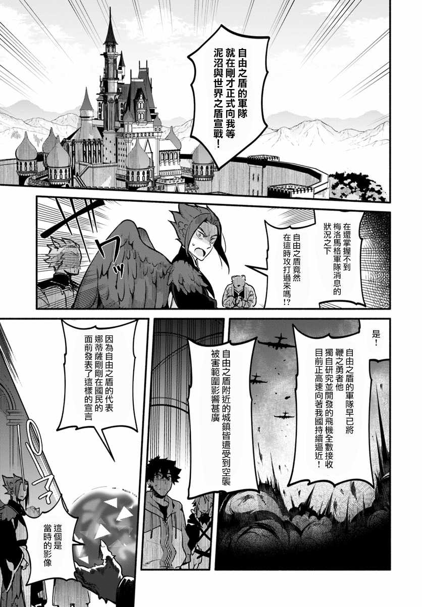 枪之勇者重生录漫画下拉式漫画,第18话1图