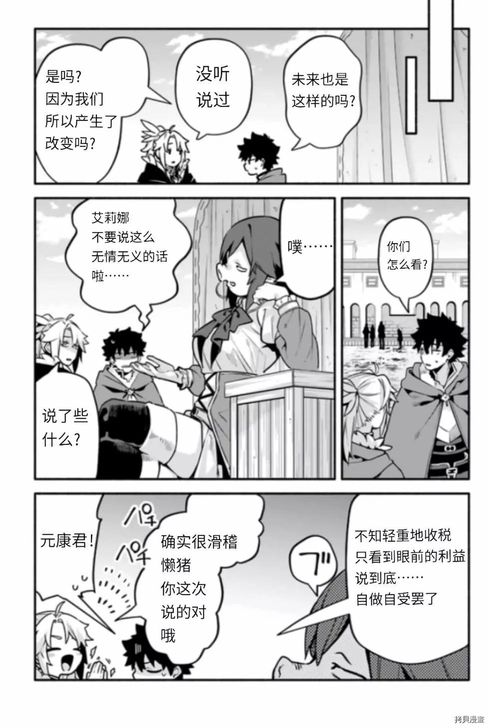 枪之勇者重生录漫画,第43话 炊1图