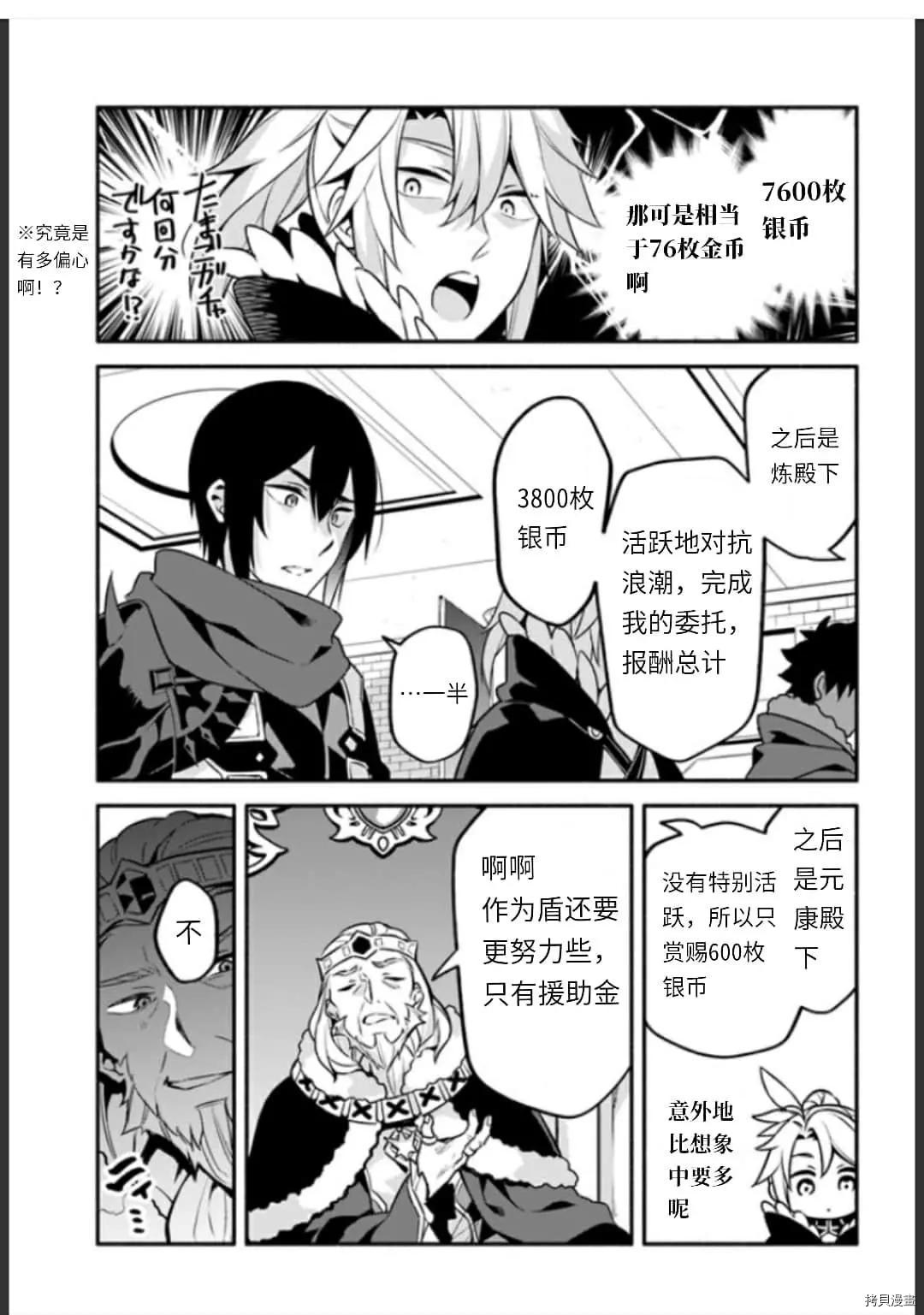 枪之勇者重生录漫画,第35话 不公平1图