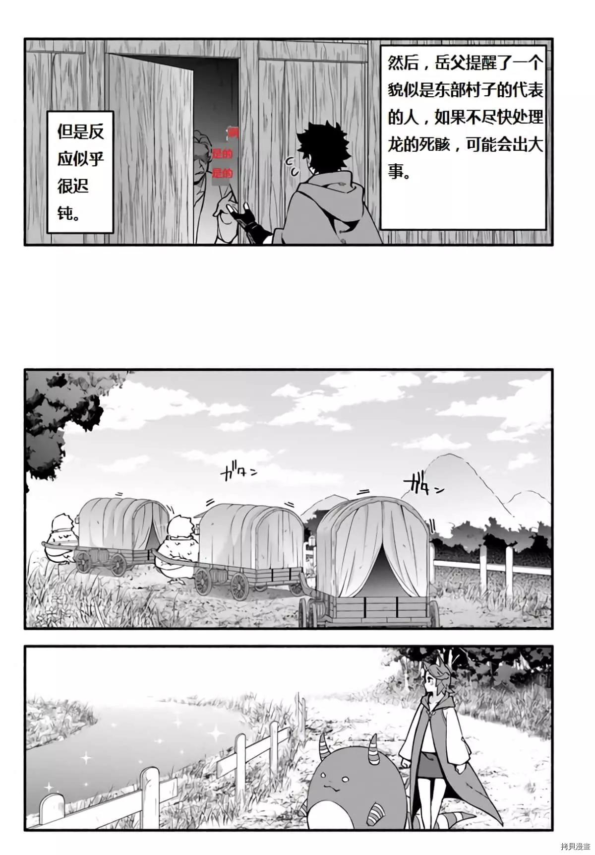 枪之勇者重生录漫画漫画,第40话 龙的眷属2图