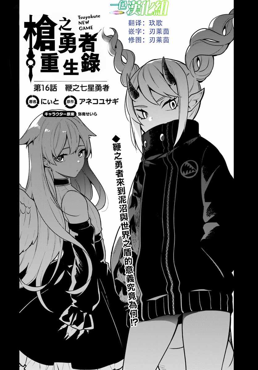 枪之勇者重生录小说web漫画,第16话2图