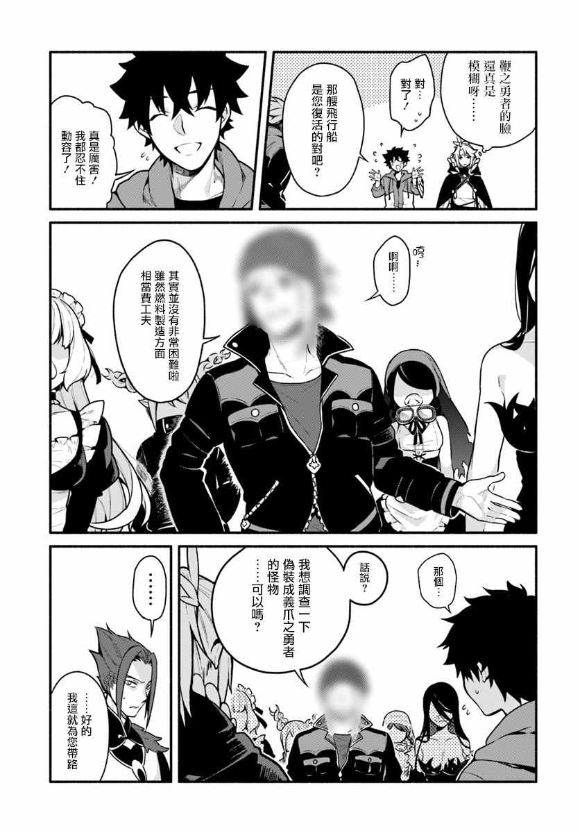 枪之勇者重生录漫画,第16话1图