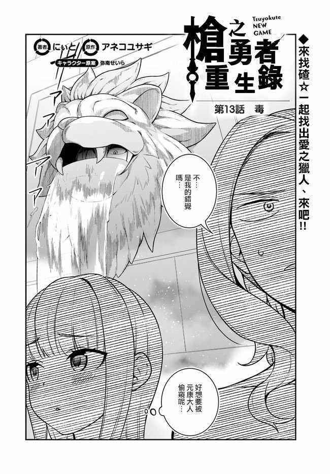 枪之勇者重生录漫画漫画,第13话2图