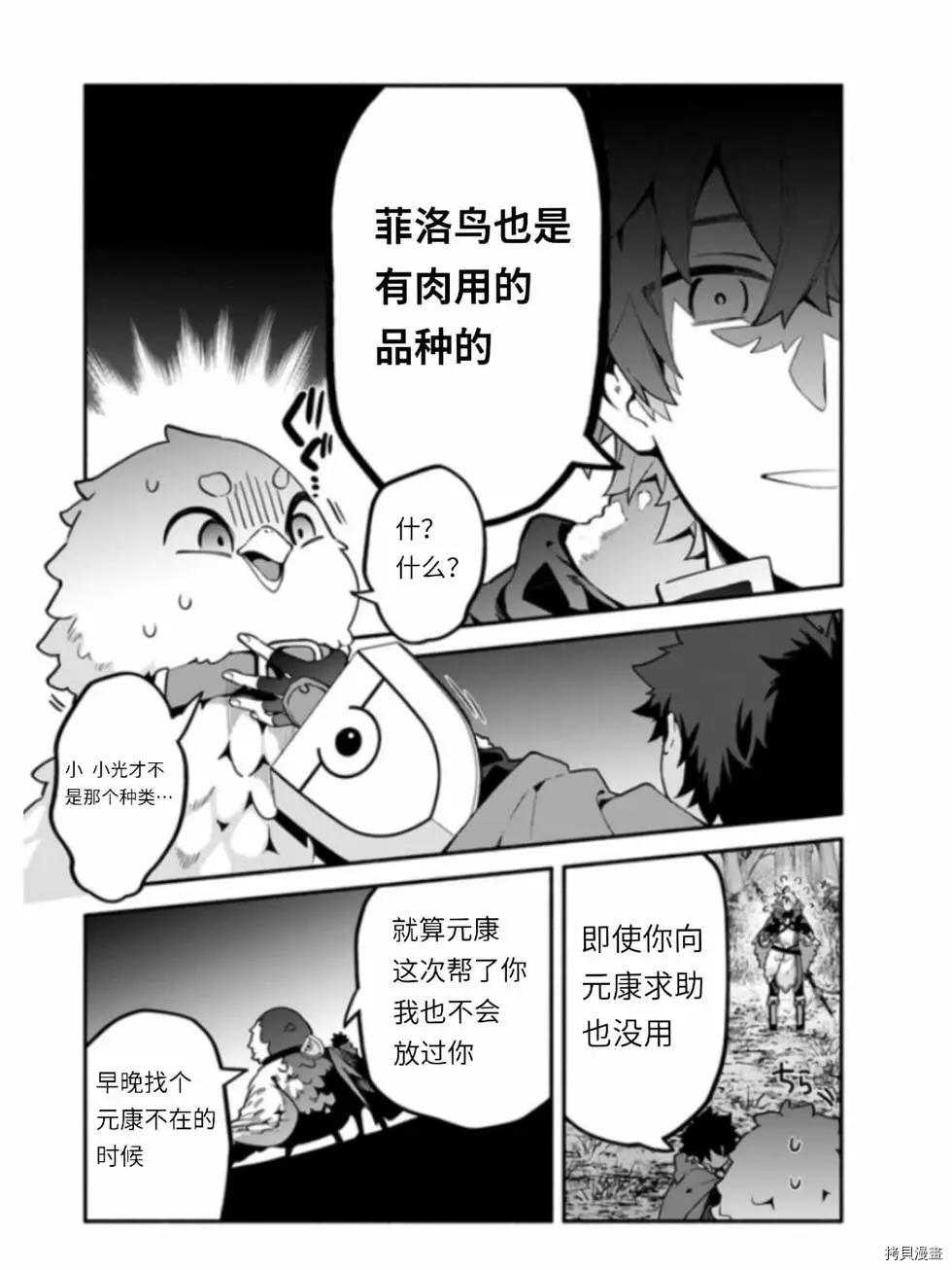 枪之勇者重生录漫画,第41话2图