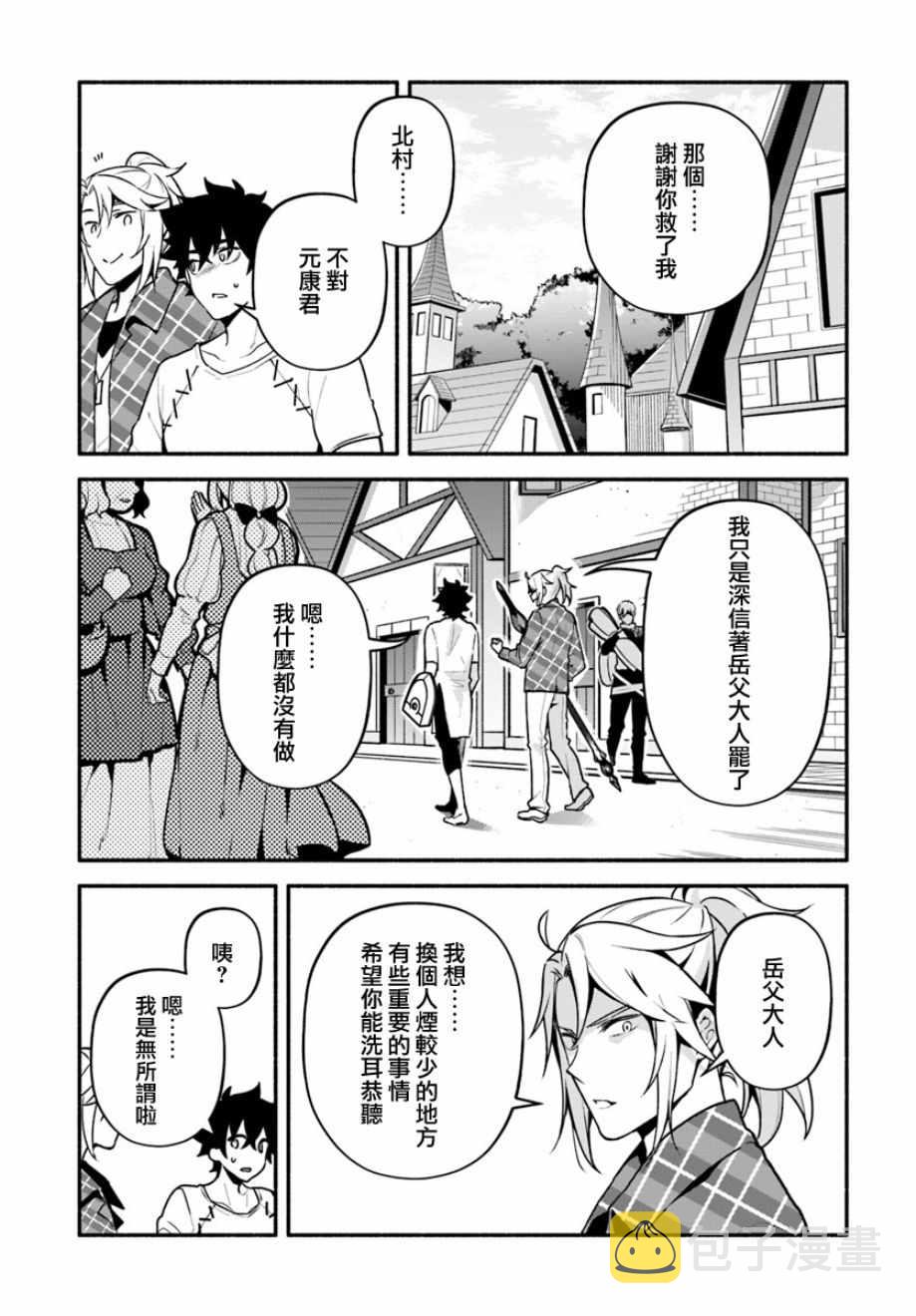 枪之勇者重生录在哪看漫画,第23话1图