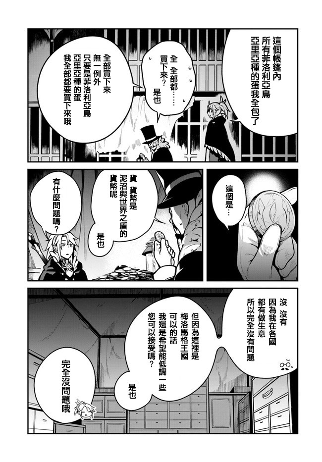 枪之勇者重生录漫画,第14话1图