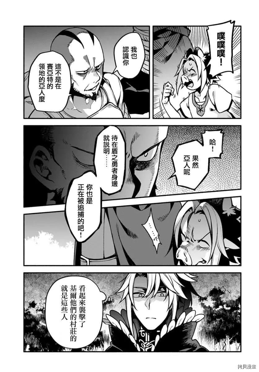 枪之勇者重生录漫画,第29话 隐藏的道路2图
