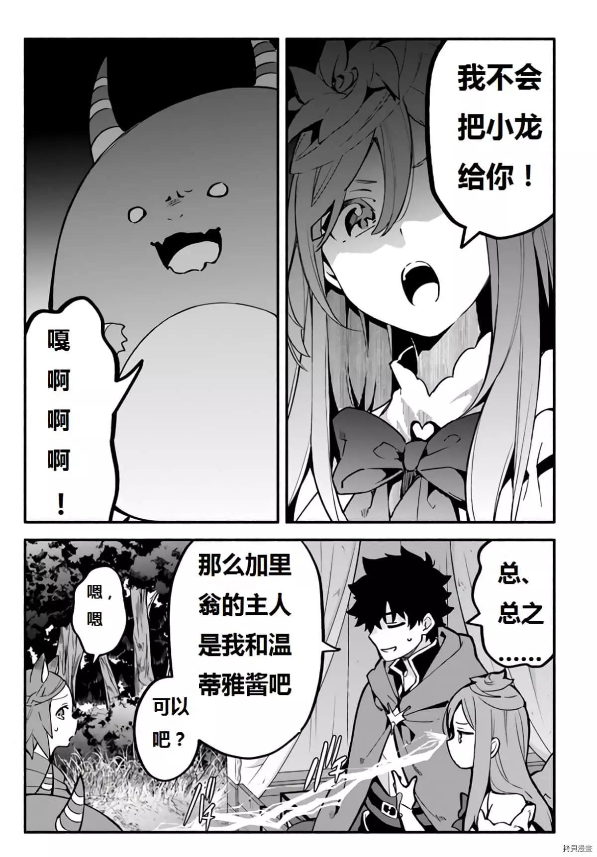 枪之勇者重生录漫画免费观看漫画,第40话 龙的眷属2图