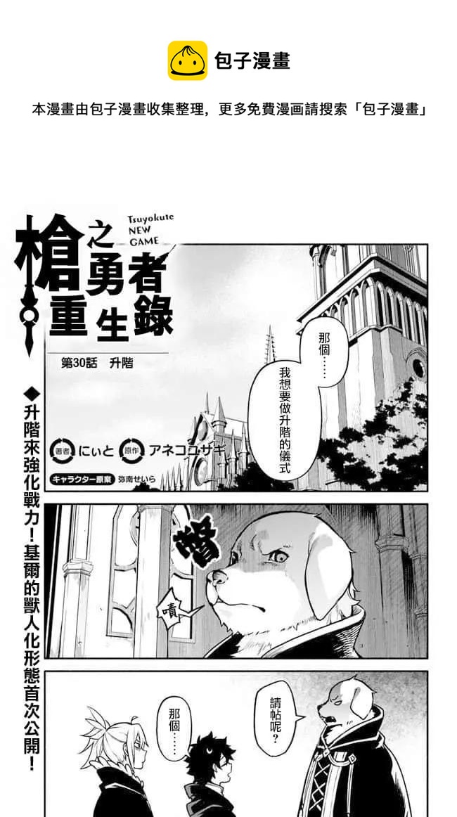 枪之勇者重生录漫画,第30话 升阶1图