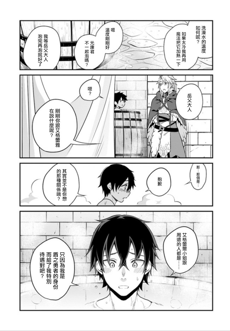 枪之勇者重生录漫画,第5话2图