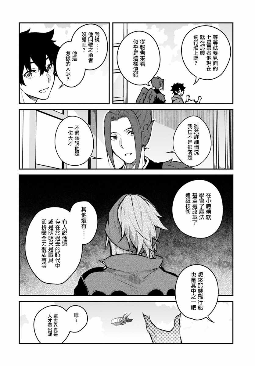 枪之勇者重生录小说web漫画,第16话2图