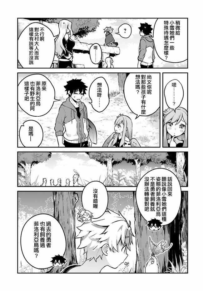 枪之勇者重生录漫画漫画,第10话1图