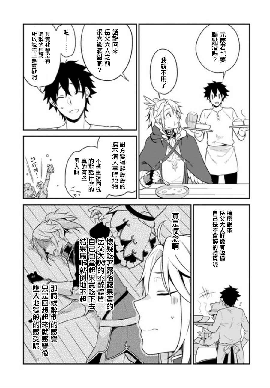 枪之勇者重生录漫画,第5话2图