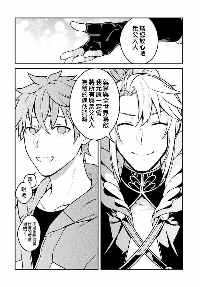 枪之勇者重生录漫画漫画,第10话2图