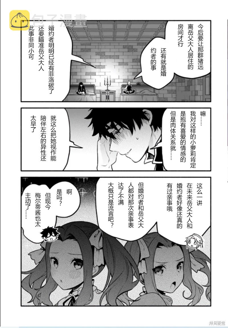 枪之勇者重生录漫画免费观看漫画,第50话2图