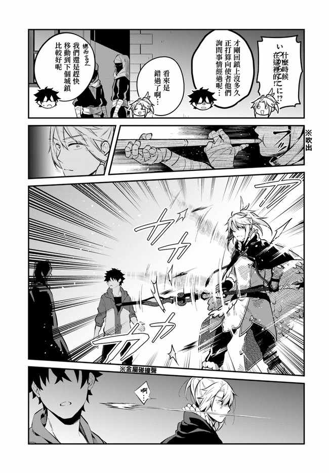 枪之勇者重生录漫画,第9话1图
