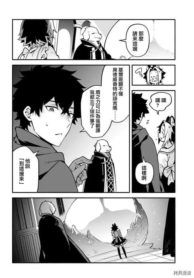 枪之勇者重生录漫画,第30话 升阶2图