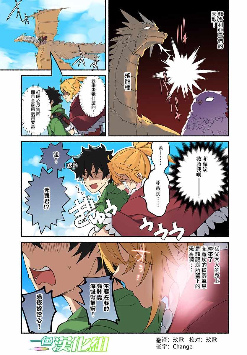 枪之勇者重生录在哪看漫画,第19话1图