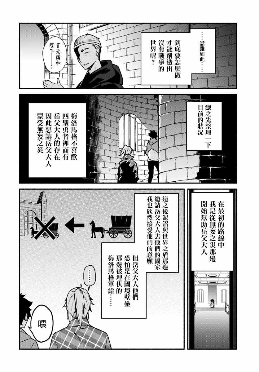 枪之勇者重生录漫画漫画,第22话2图