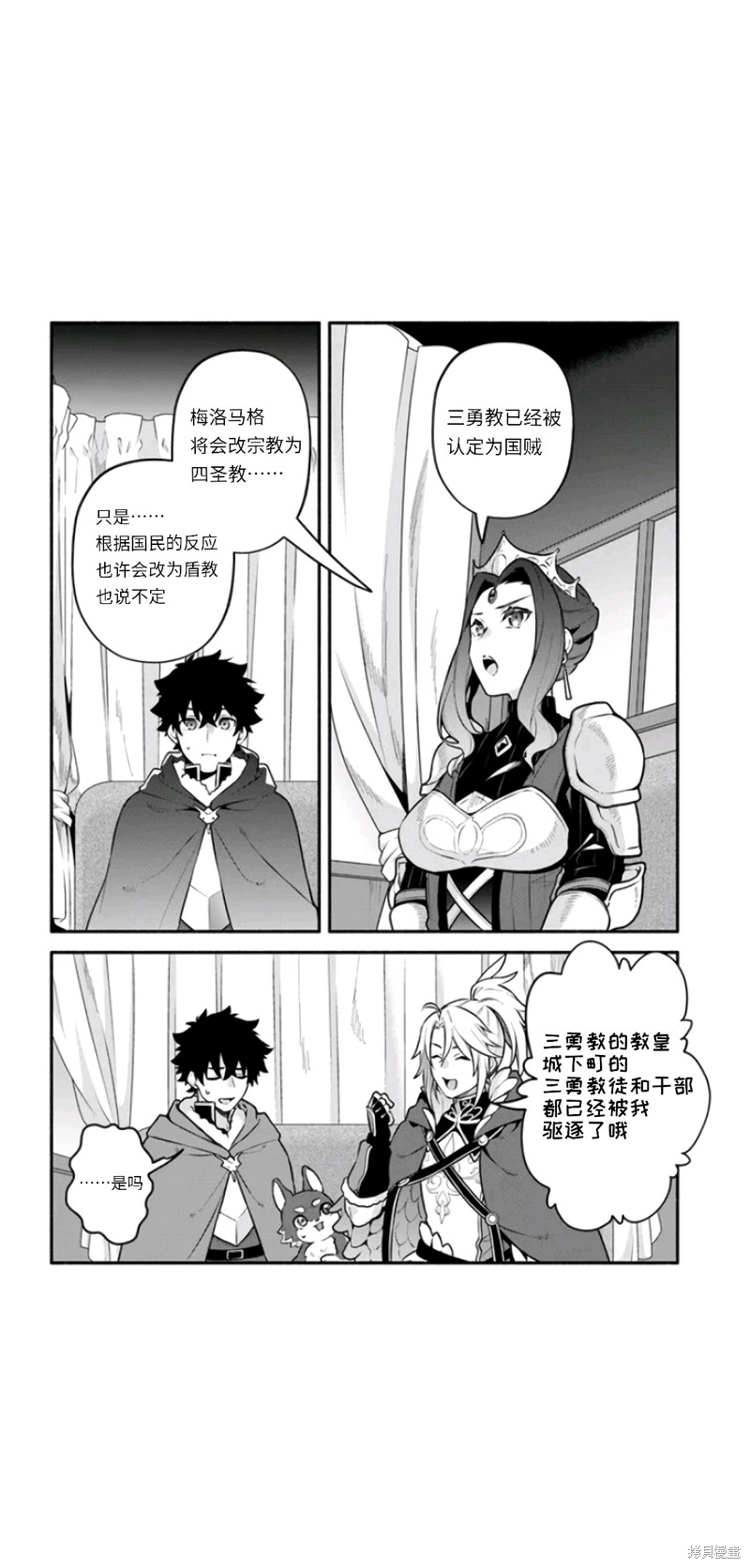 枪之勇者重生录漫画,第49话2图