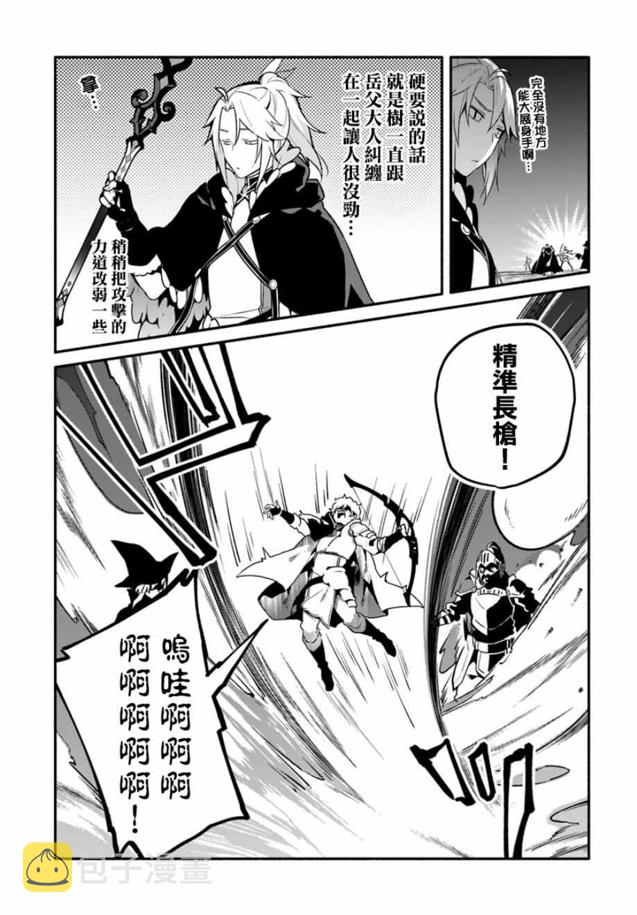 枪之勇者重生录漫画漫画,第21话1图