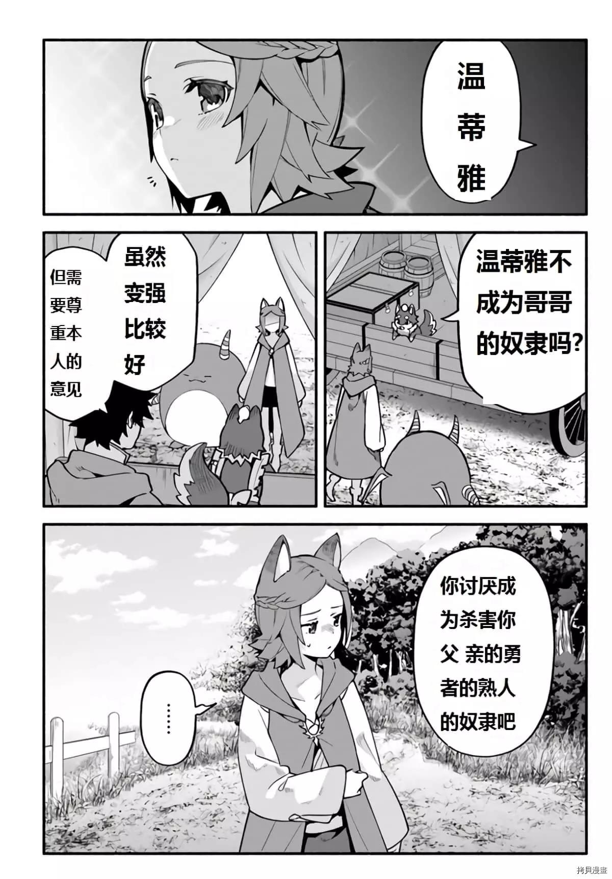 枪之勇者重生录漫画免费观看漫画,第40话 龙的眷属1图