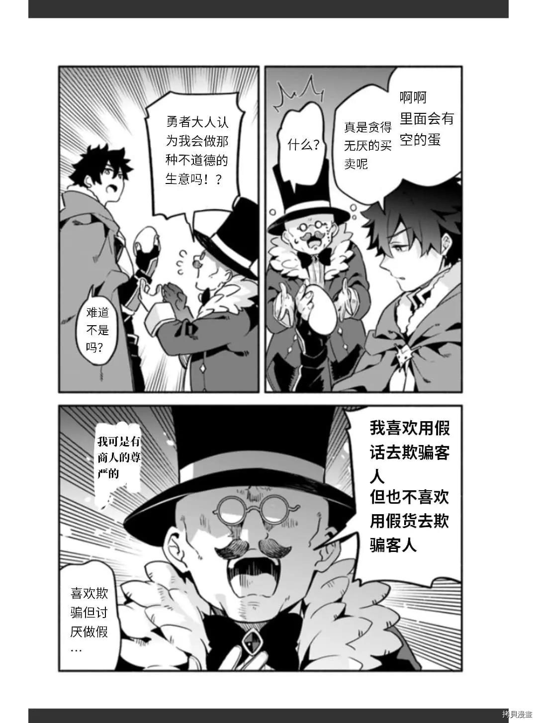 枪之勇者重生录漫画,第36话 卵2图