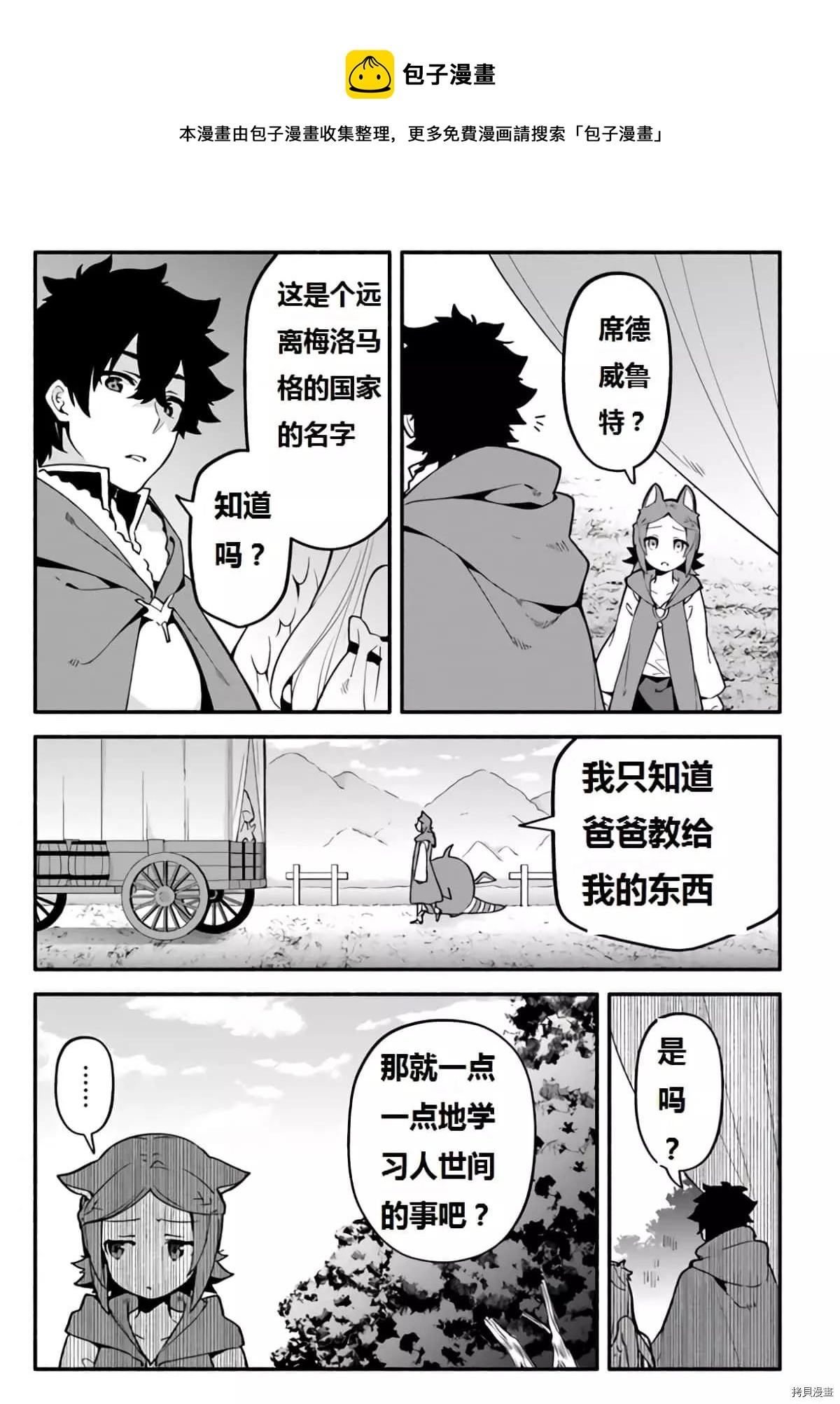 枪之勇者重生录漫画,第40话 龙的眷属2图