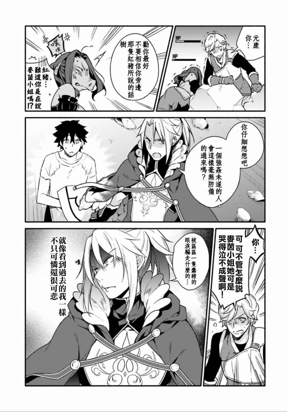 枪之勇者重生录漫画,第2话1图