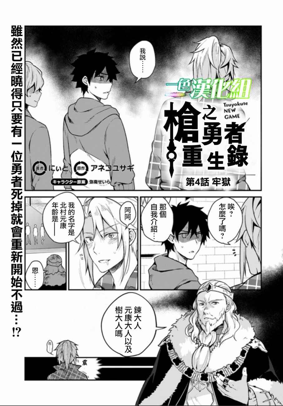 枪之勇者重生录漫画漫画,第4话1图