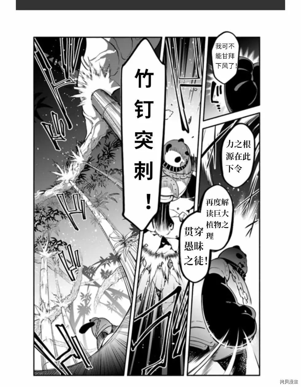 枪之勇者重生录漫画,第37话 着饰2图
