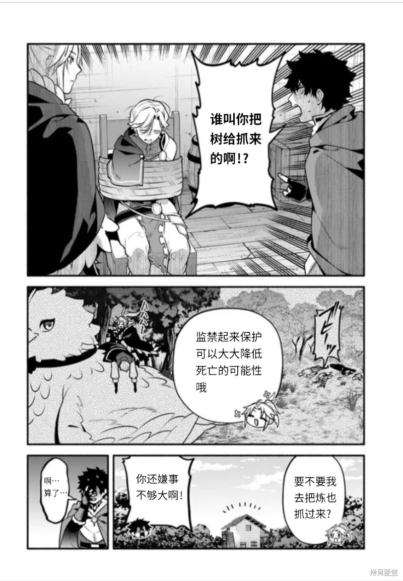 枪之勇者重生录漫画,第48话2图