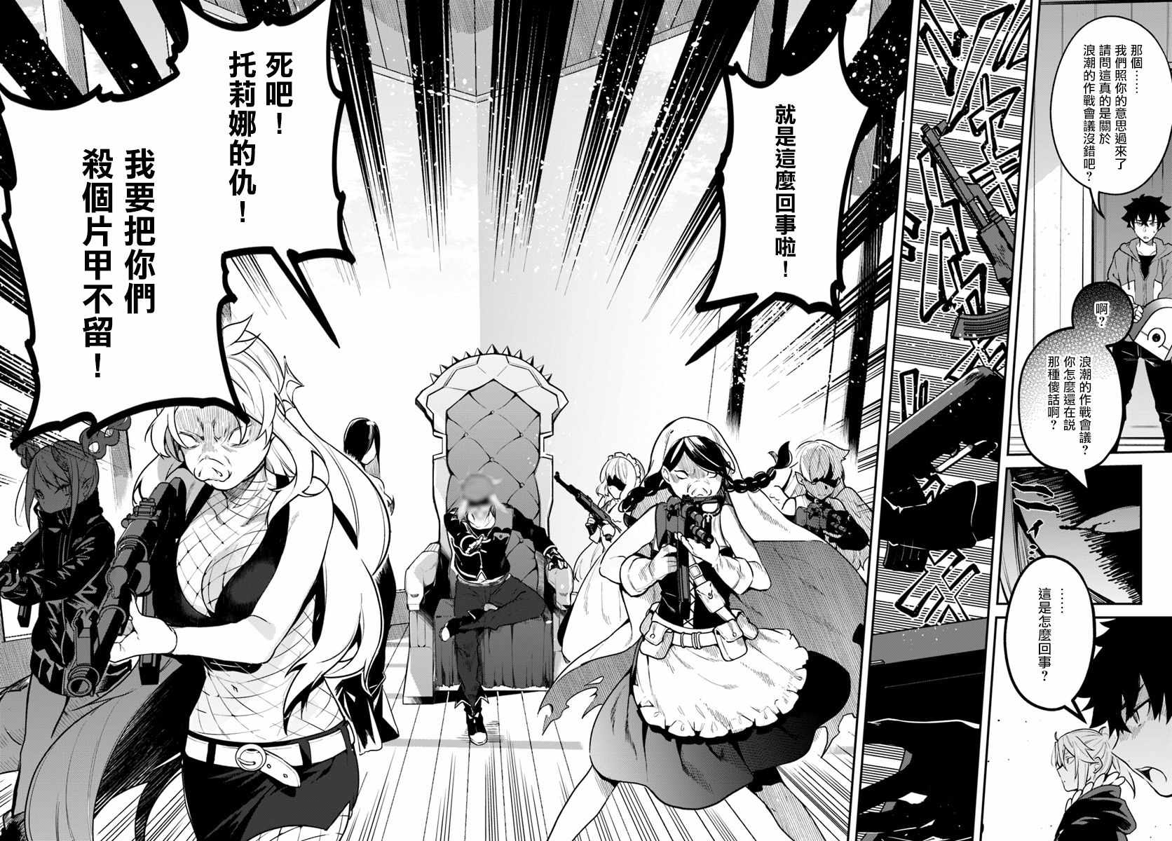 枪之勇者重生录漫画,第16话2图