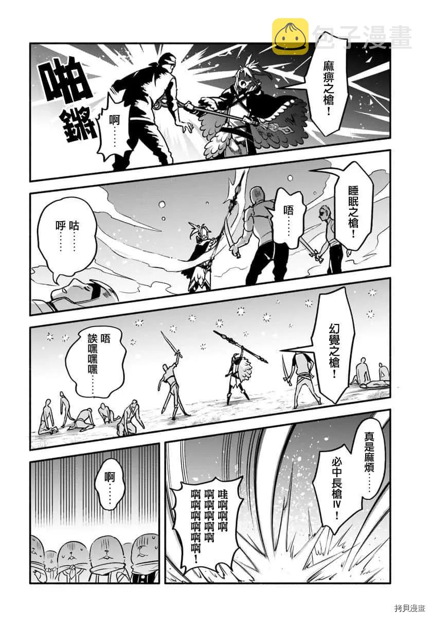 枪之勇者重生录漫画,第29话 隐藏的道路1图
