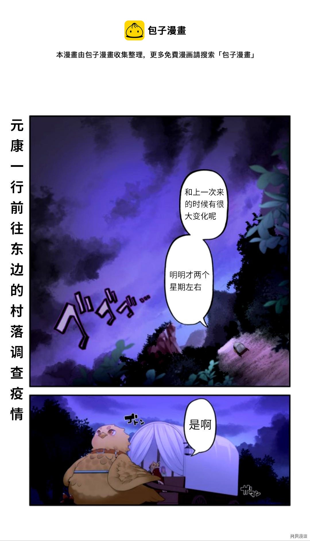 枪之勇者重生录漫画漫画,第44话1图