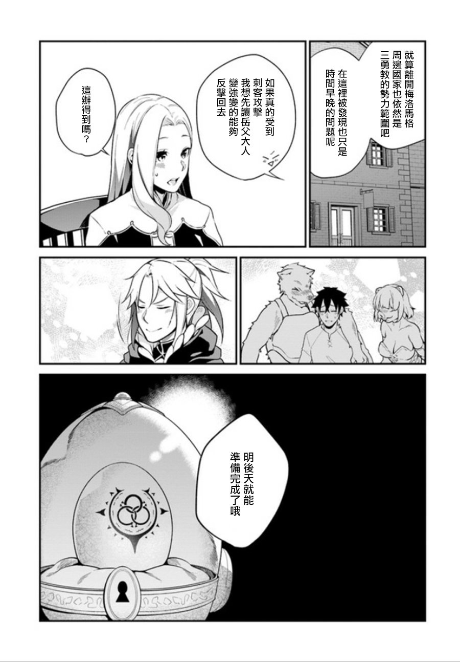 枪之勇者重生录漫画,第5话2图