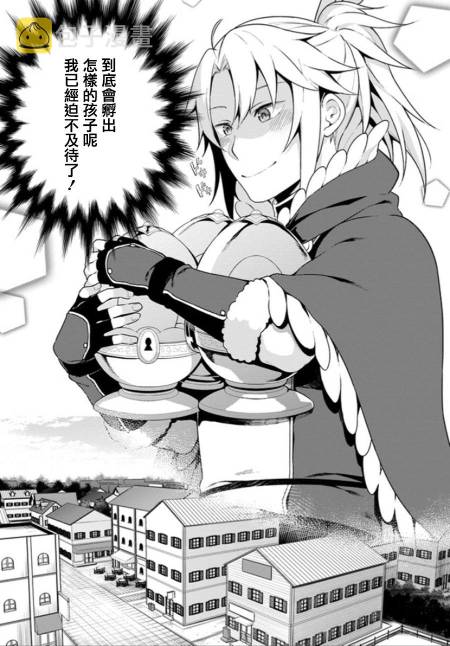 枪之勇者重生录漫画,第5话2图
